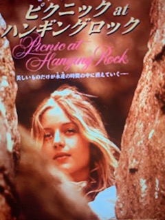 ピクニックatハンギングロック　　Picnic At Hangingrock   オーストラリア映画のクラッシック