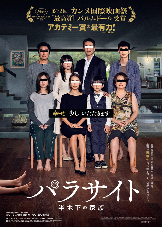 パラサイト　半地下の家族　　　　　　　超話題の韓国映画