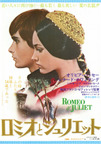 ロミオとジュリエット　　　Romeo And Juriet   古典劇の決定版