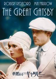 華麗なるギャツビー　　The Great Gatsby 小説を忠実に映画化　