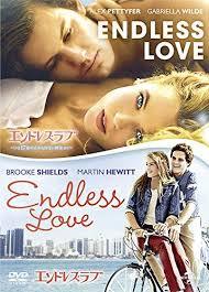 エンドレス・ラブ　　　　　Endless Love     ブルック・シールズが世界一の美少女と言われた頃の作品　　　